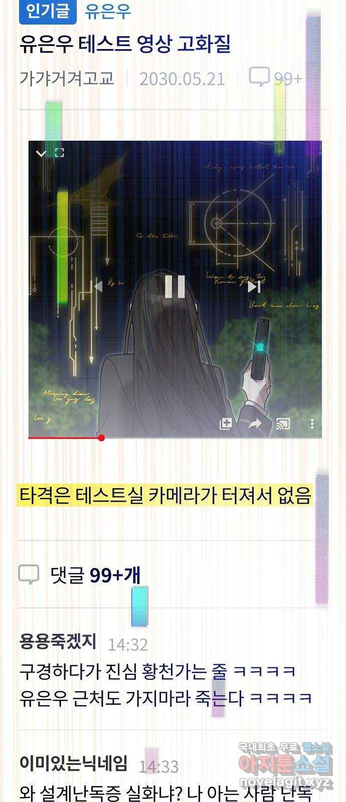 낙원의 이론 28화 8