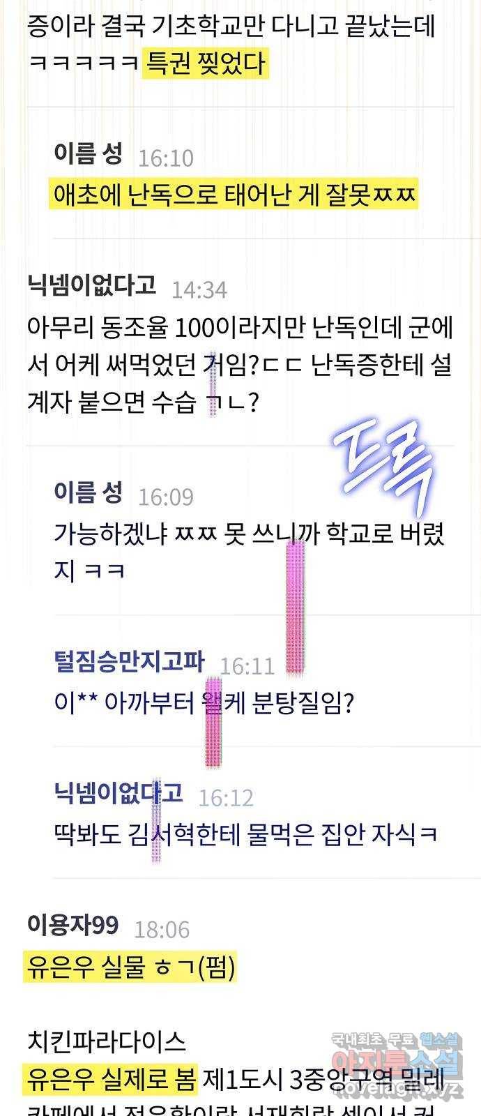 낙원의 이론 28화 9