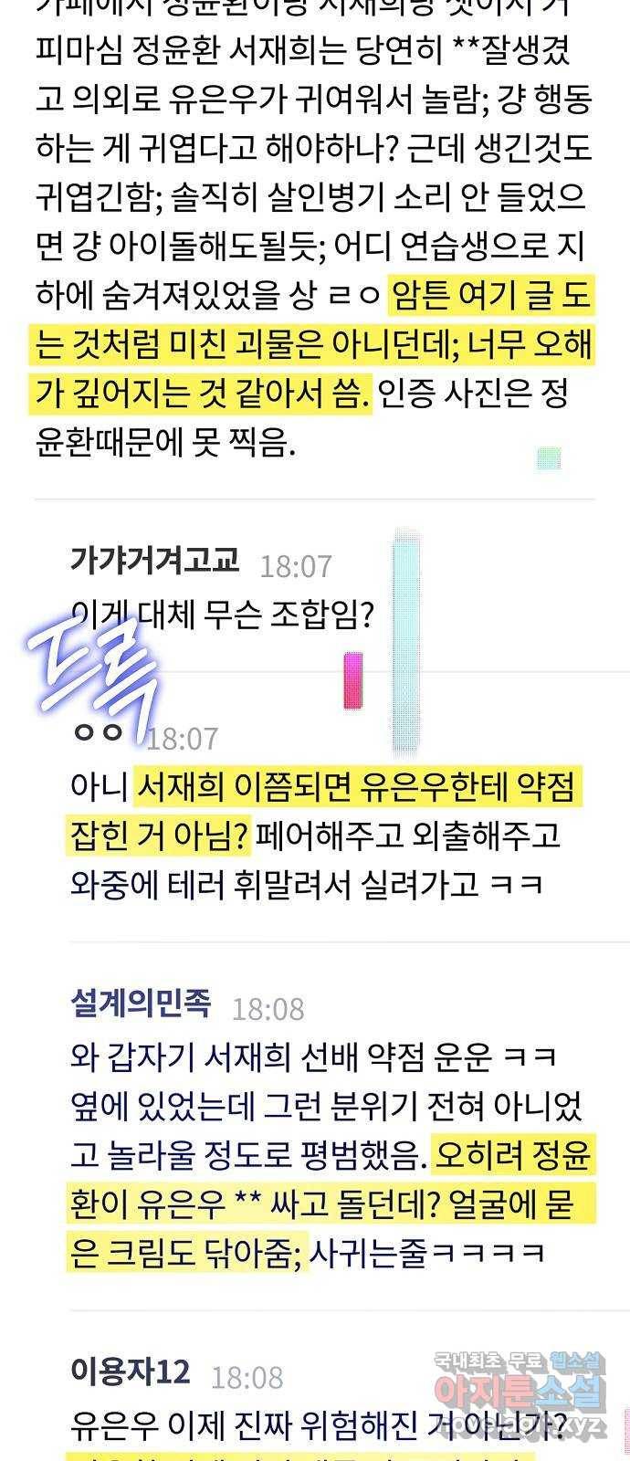 낙원의 이론 28화 10