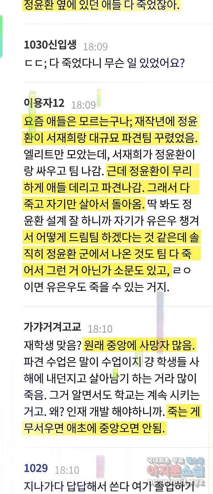 낙원의 이론 28화 11