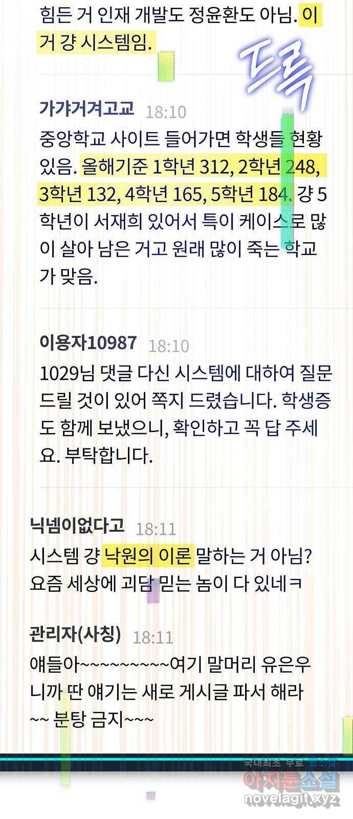 낙원의 이론 28화 12
