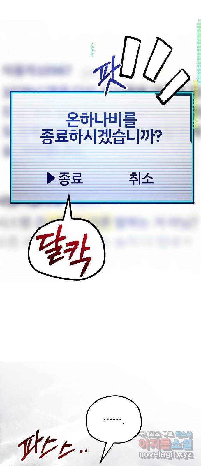 낙원의 이론 28화 13