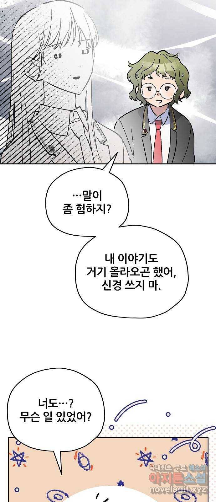 낙원의 이론 28화 14