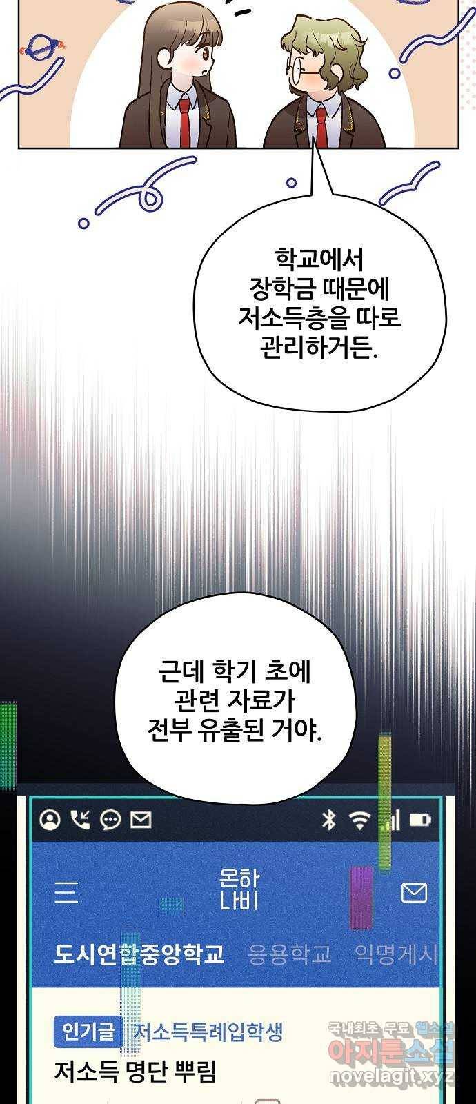 낙원의 이론 28화 15