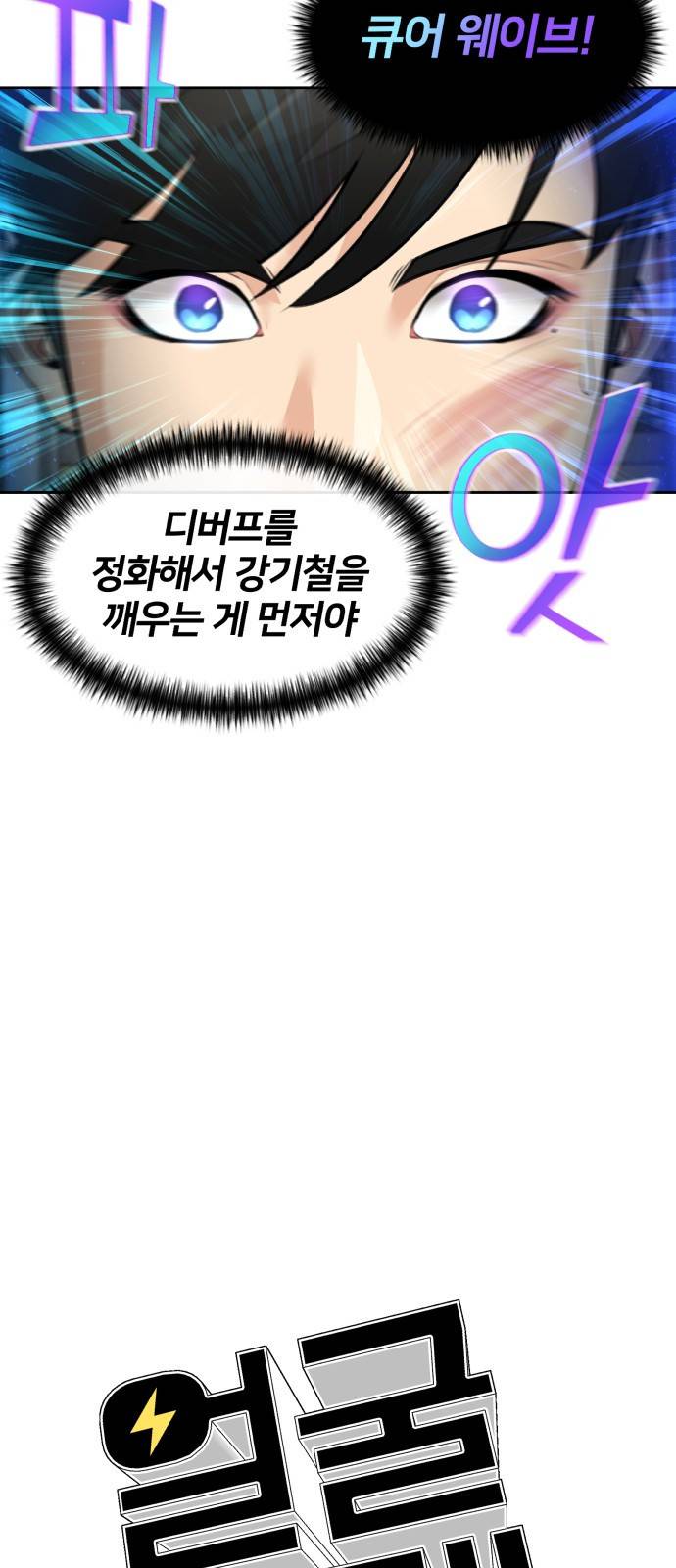 얼굴천재 시즌3 55화 축제, 그리고 (4) 14
