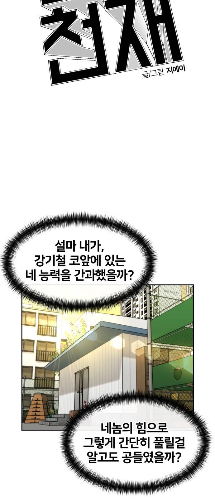 얼굴천재 시즌3 55화 축제, 그리고 (4) 15