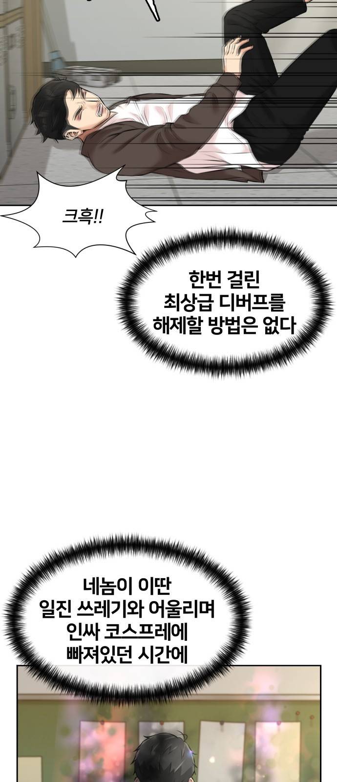 얼굴천재 시즌3 55화 축제, 그리고 (4) 19