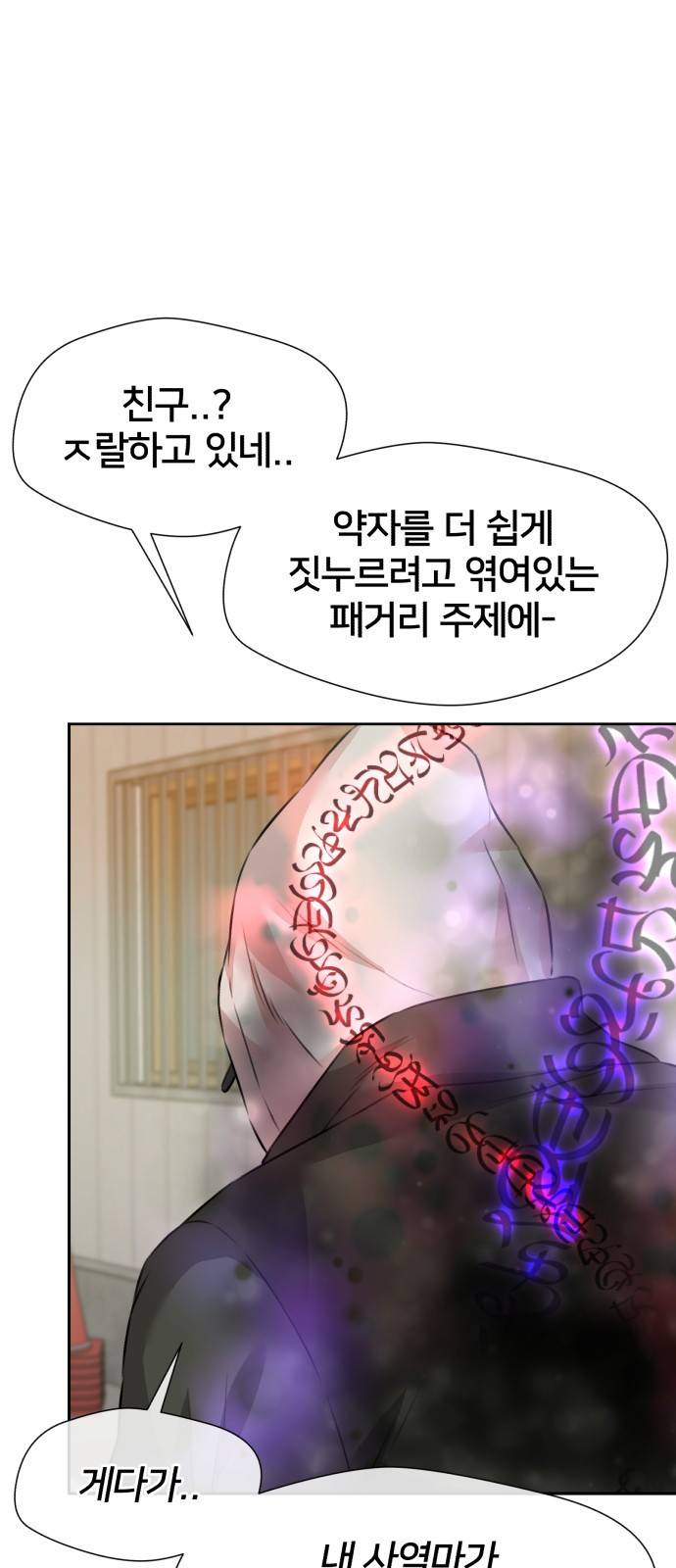 얼굴천재 시즌3 55화 축제, 그리고 (4) 28