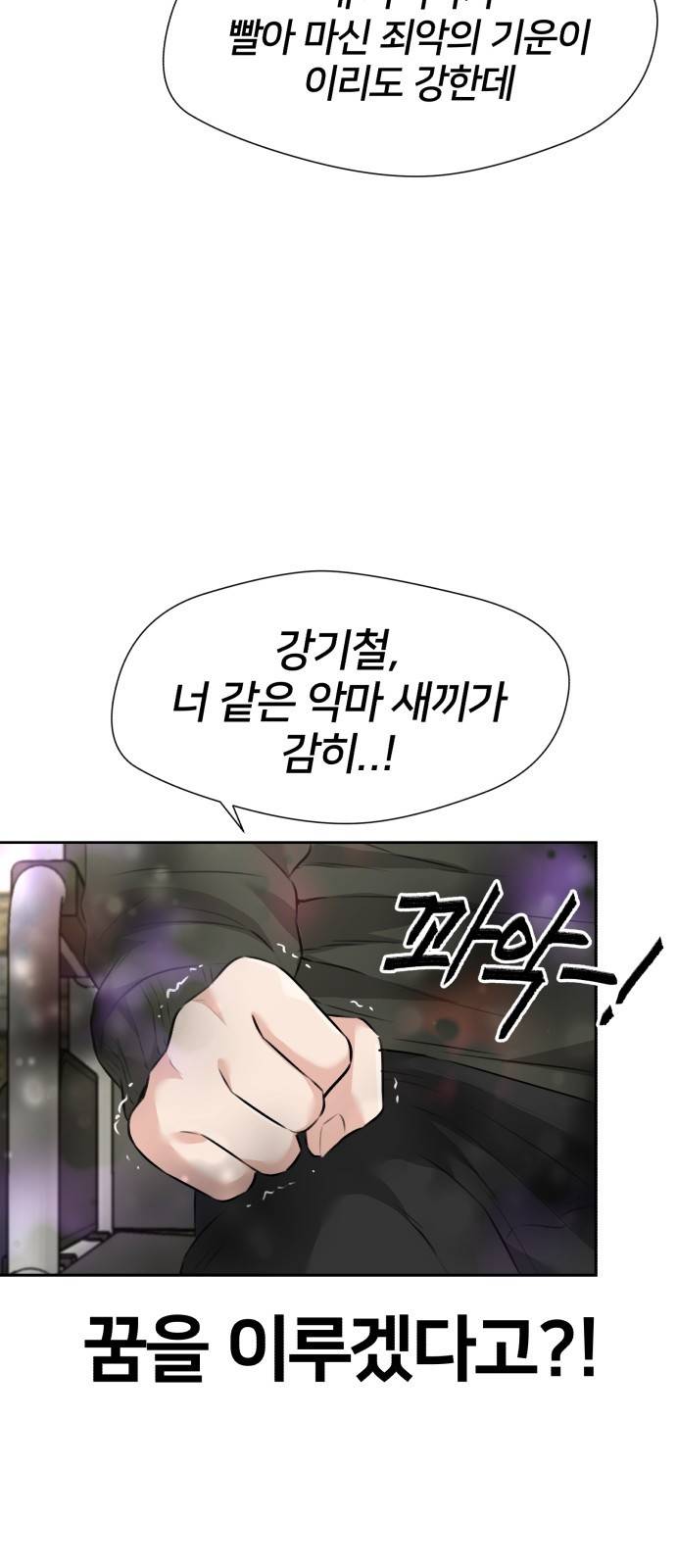 얼굴천재 시즌3 55화 축제, 그리고 (4) 29