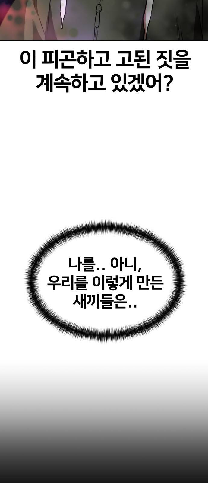 얼굴천재 시즌3 55화 축제, 그리고 (4) 32