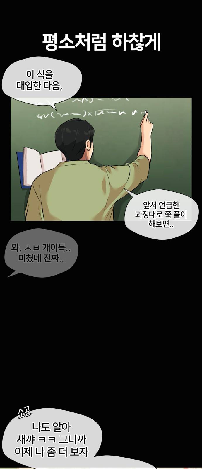 얼굴천재 시즌3 55화 축제, 그리고 (4) 62