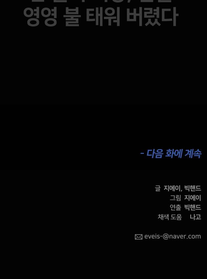 얼굴천재 시즌3 55화 축제, 그리고 (4) 69