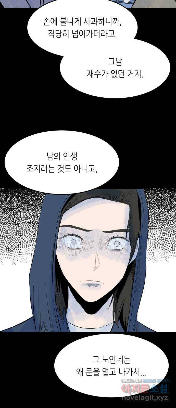 오직, 밝은 미래 51화 : 하루 7