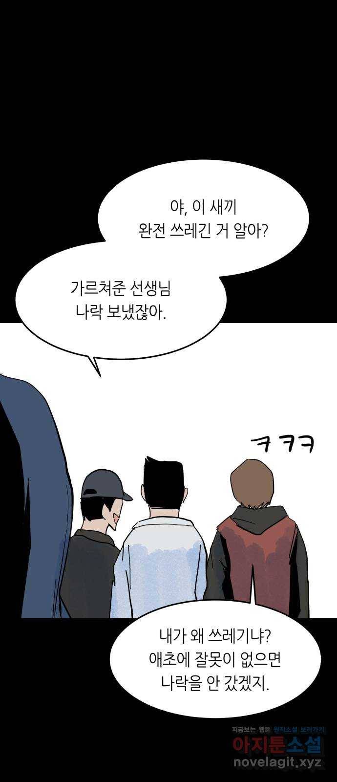 오직, 밝은 미래 51화 : 하루 8
