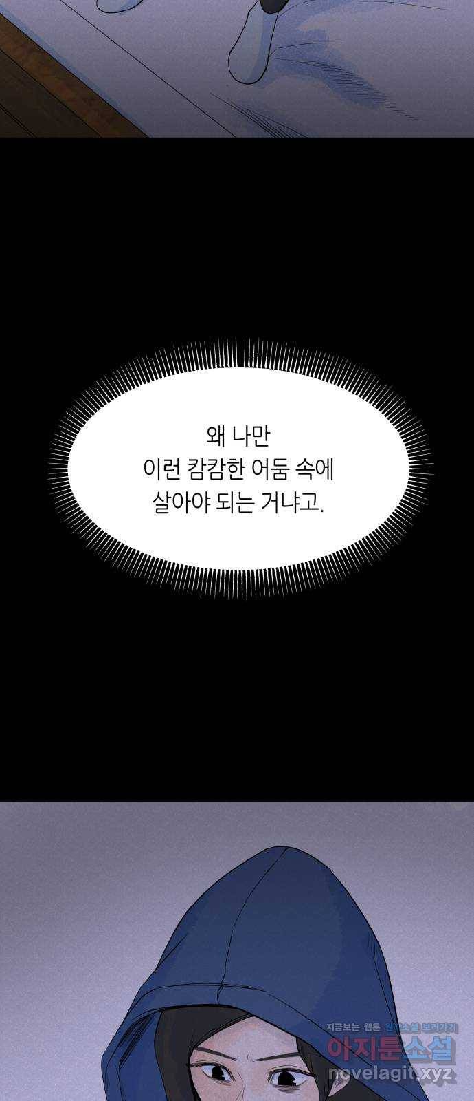 오직, 밝은 미래 51화 : 하루 11