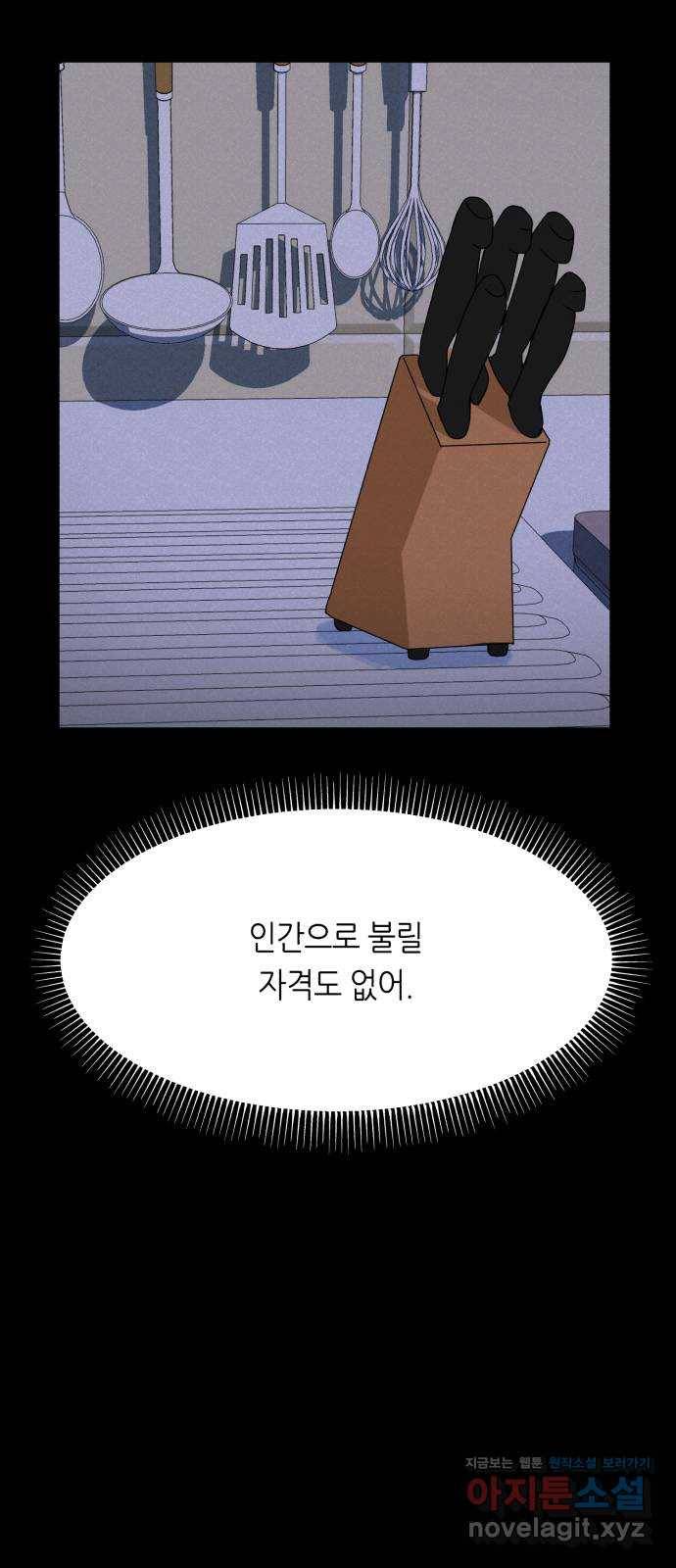 오직, 밝은 미래 51화 : 하루 14