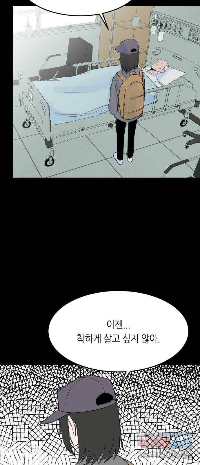 오직, 밝은 미래 51화 : 하루 16