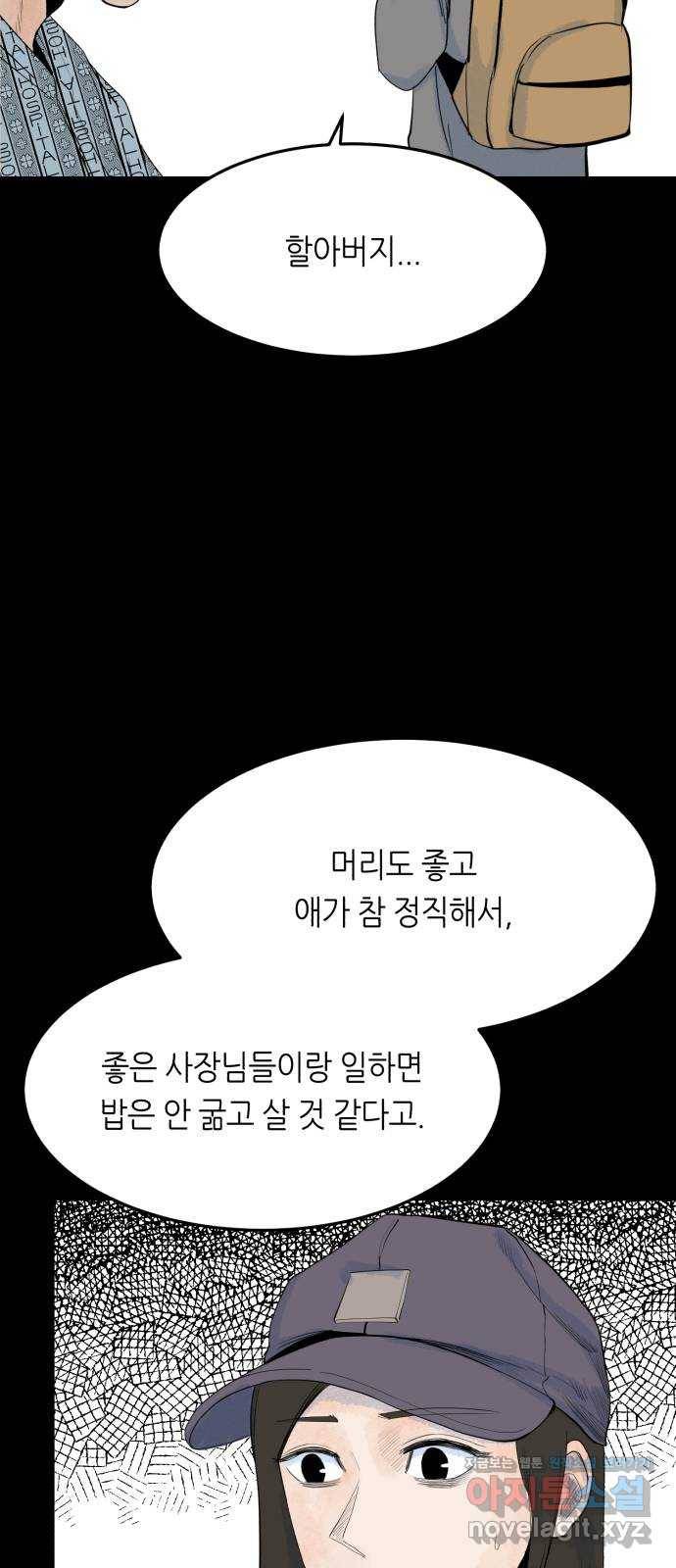 오직, 밝은 미래 51화 : 하루 20