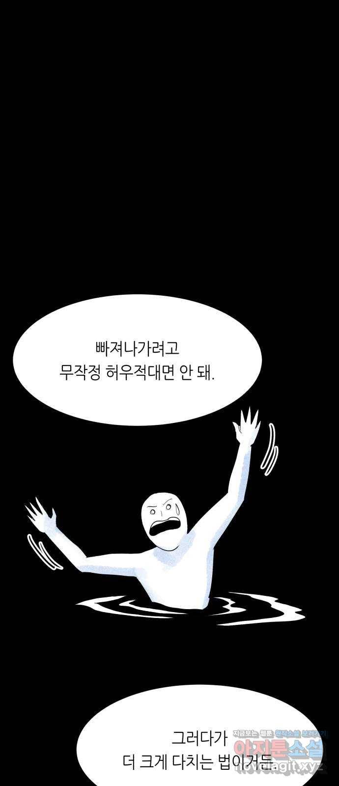 오직, 밝은 미래 51화 : 하루 24