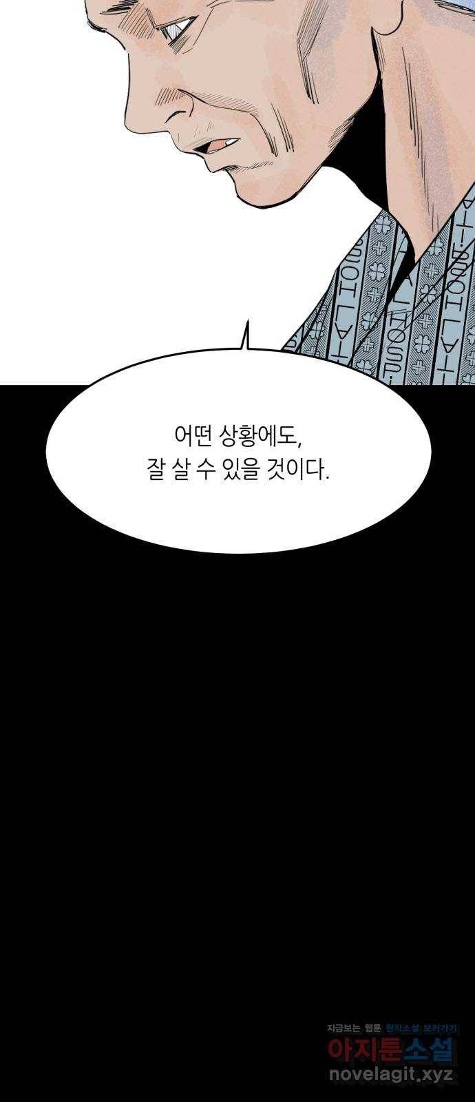 오직, 밝은 미래 51화 : 하루 28