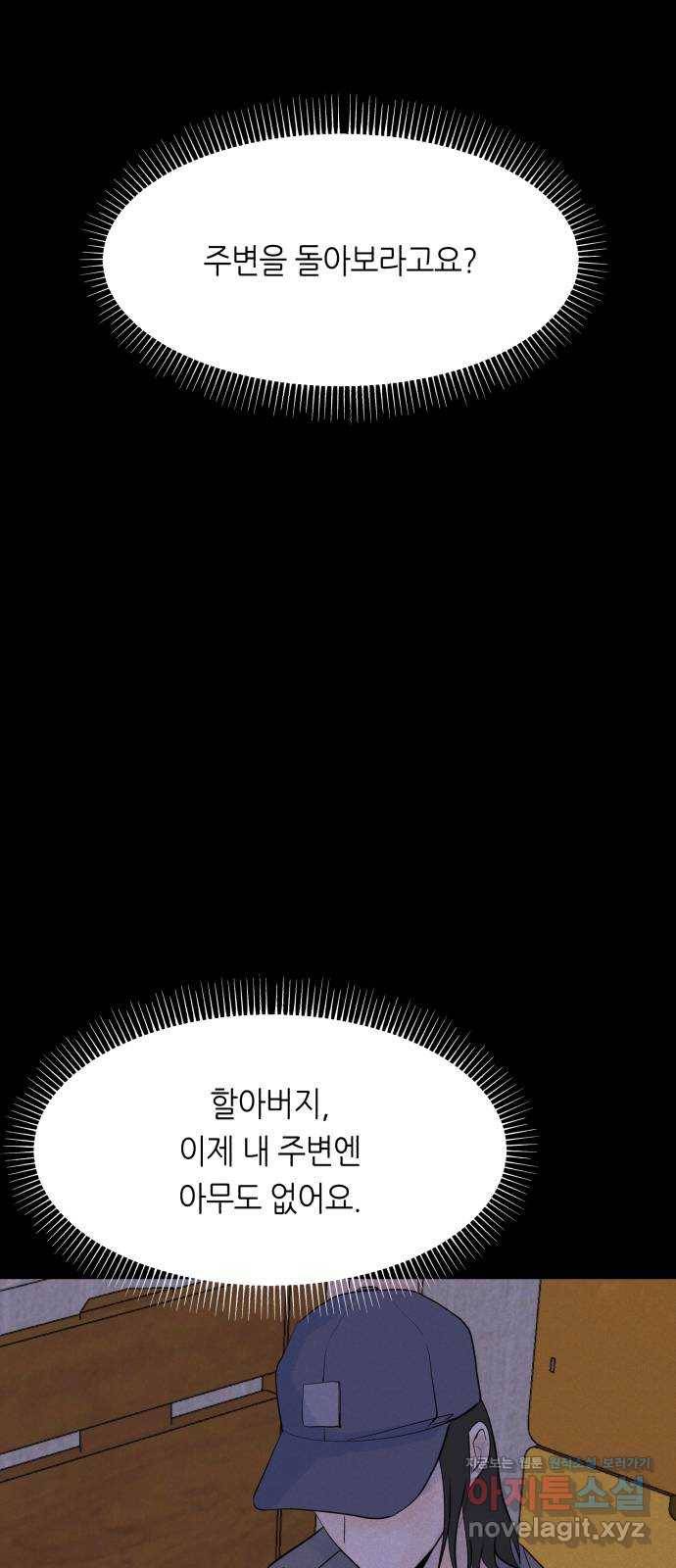오직, 밝은 미래 51화 : 하루 29