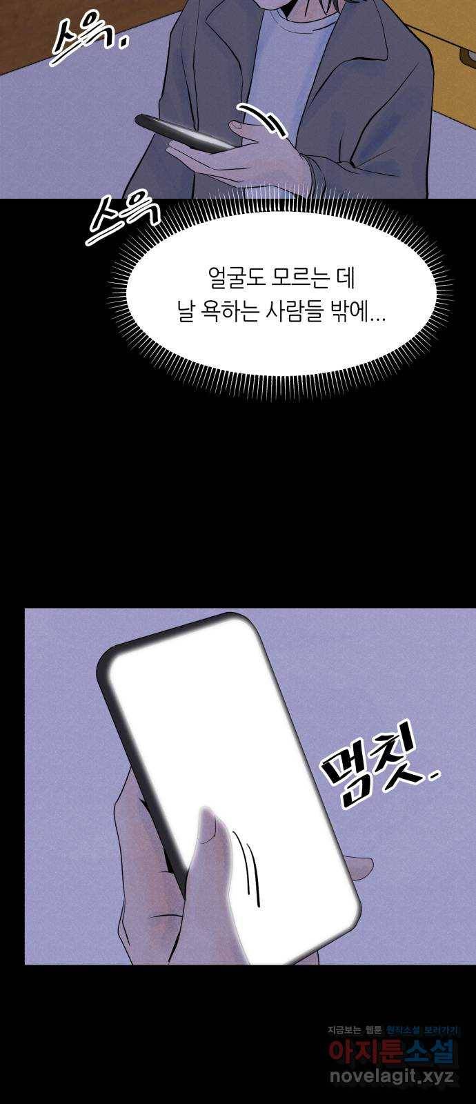 오직, 밝은 미래 51화 : 하루 30