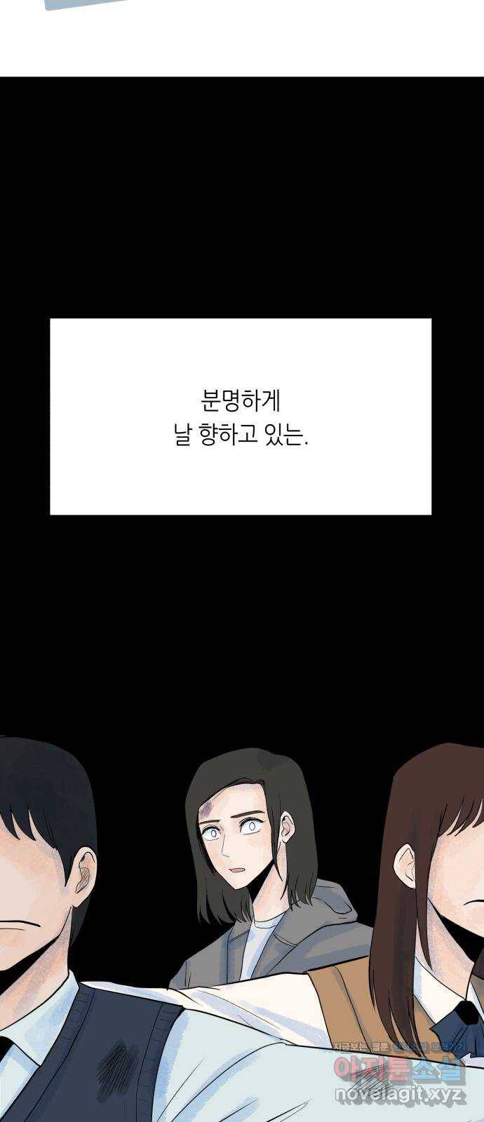 오직, 밝은 미래 51화 : 하루 35