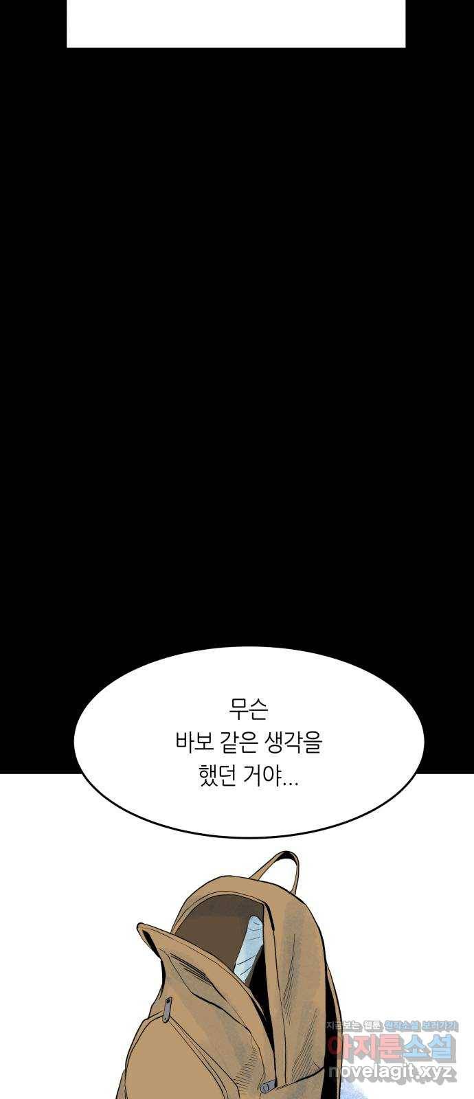오직, 밝은 미래 51화 : 하루 38