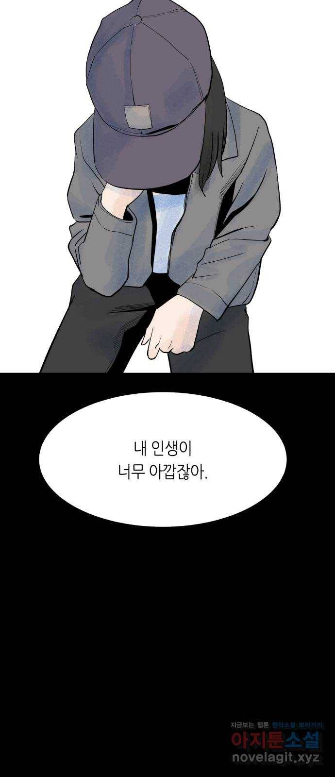 오직, 밝은 미래 51화 : 하루 41
