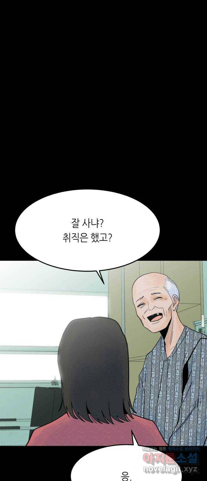 오직, 밝은 미래 51화 : 하루 42