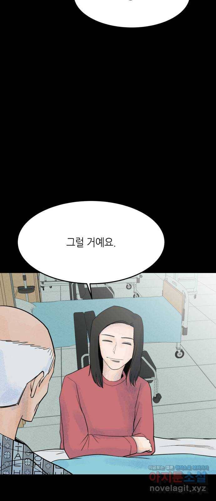 오직, 밝은 미래 51화 : 하루 43