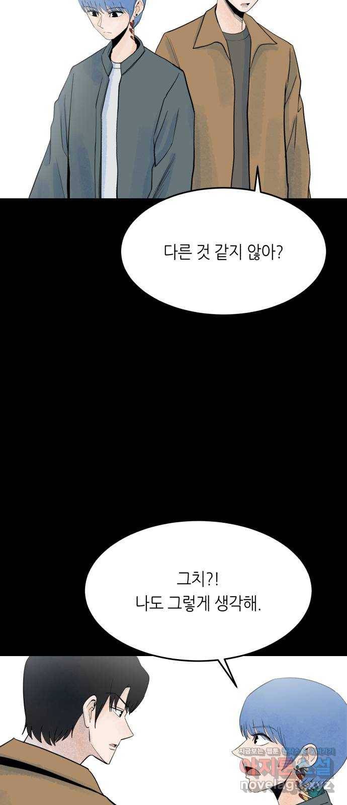 오직, 밝은 미래 51화 : 하루 47