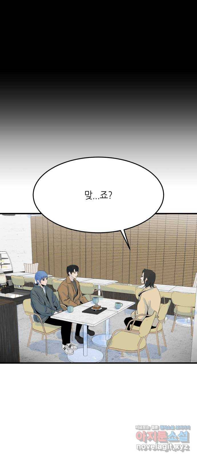 오직, 밝은 미래 51화 : 하루 49
