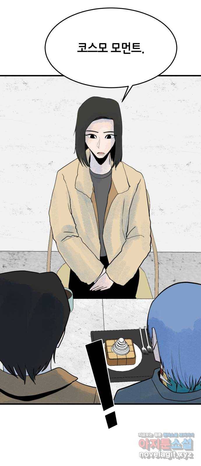 오직, 밝은 미래 51화 : 하루 50