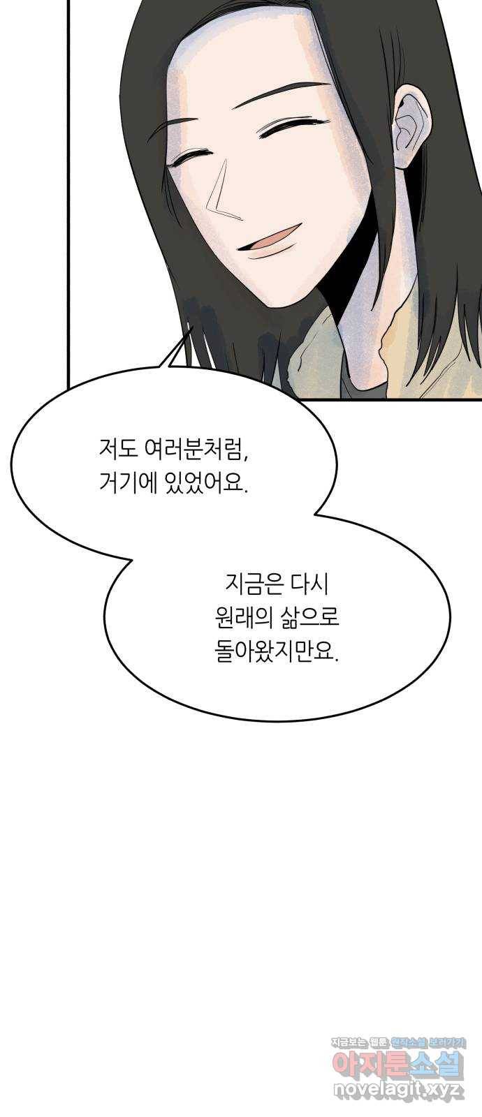 오직, 밝은 미래 51화 : 하루 52