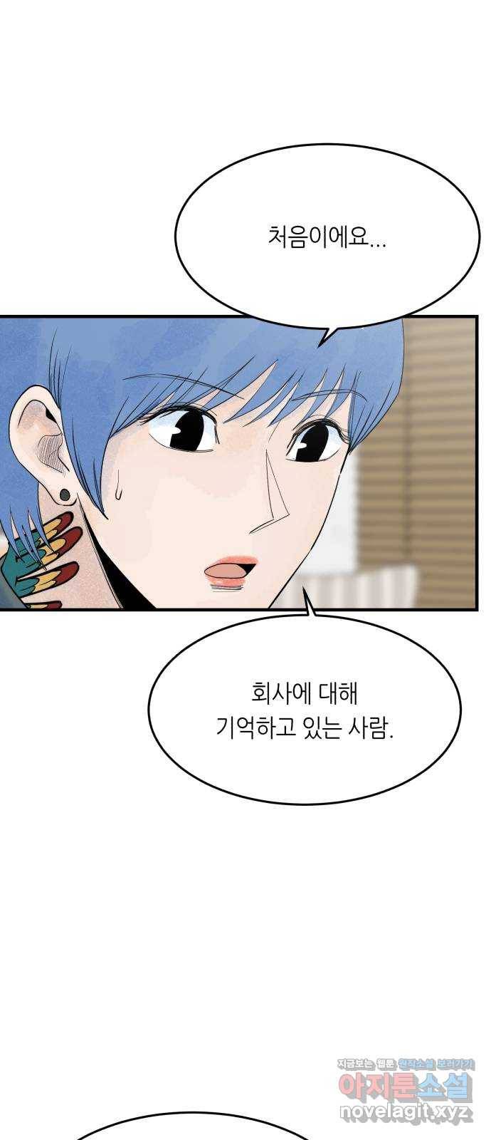 오직, 밝은 미래 51화 : 하루 53