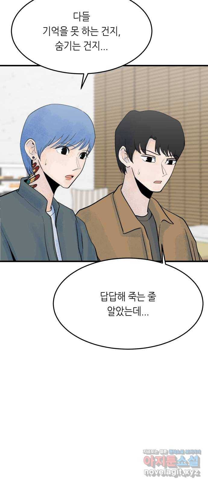 오직, 밝은 미래 51화 : 하루 54