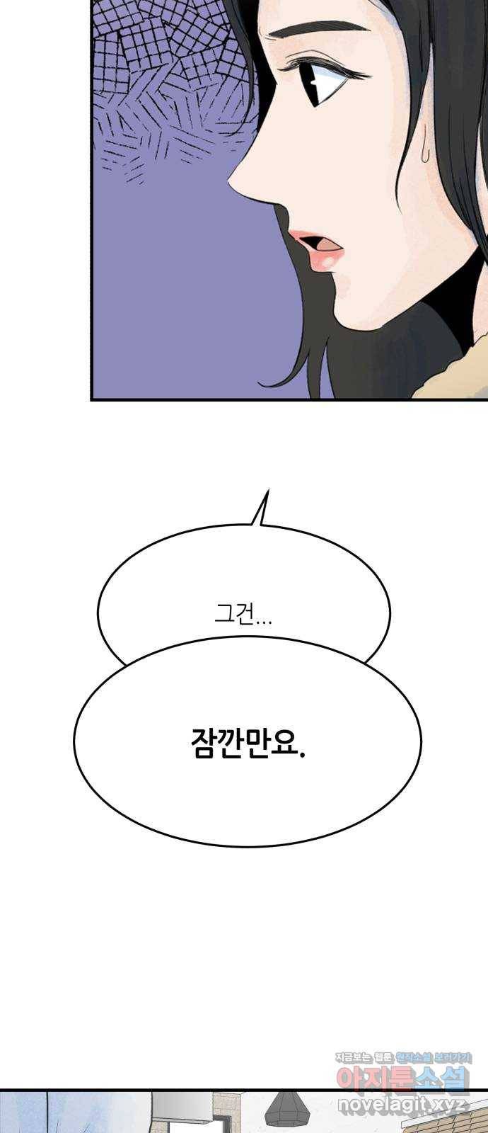 오직, 밝은 미래 51화 : 하루 56