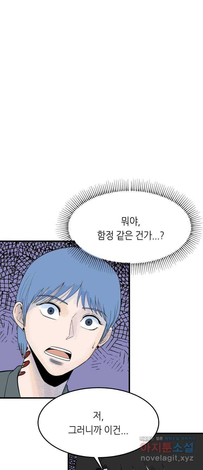 오직, 밝은 미래 51화 : 하루 59