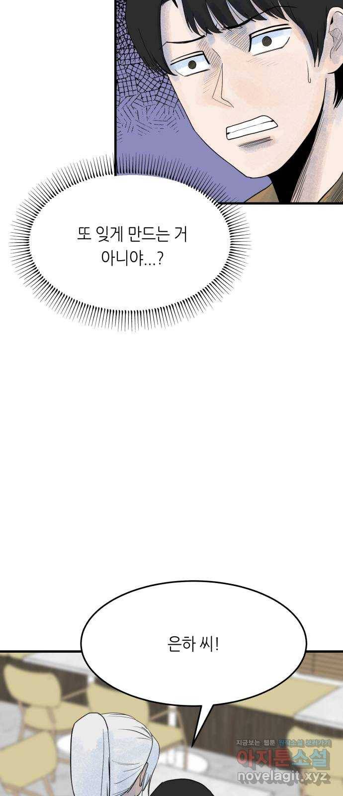 오직, 밝은 미래 51화 : 하루 60