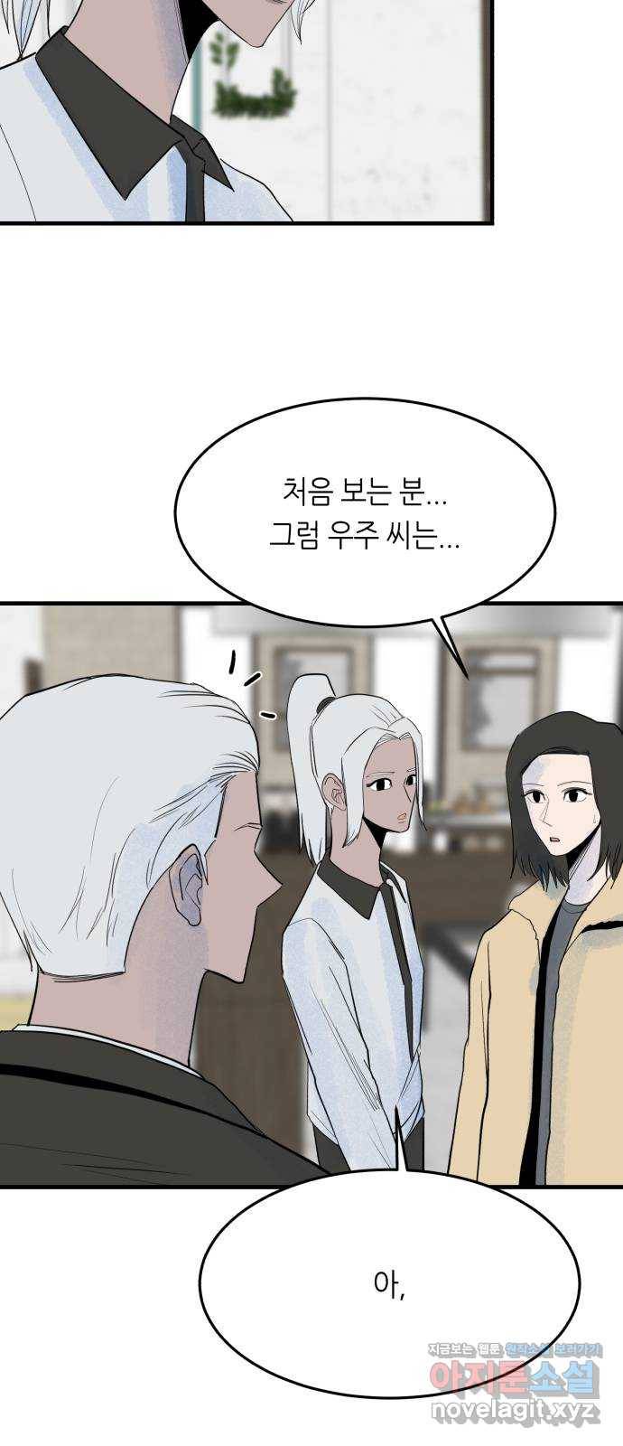 오직, 밝은 미래 51화 : 하루 63