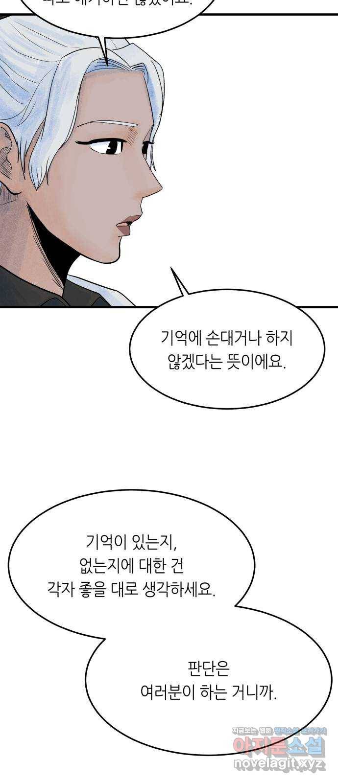 오직, 밝은 미래 51화 : 하루 68