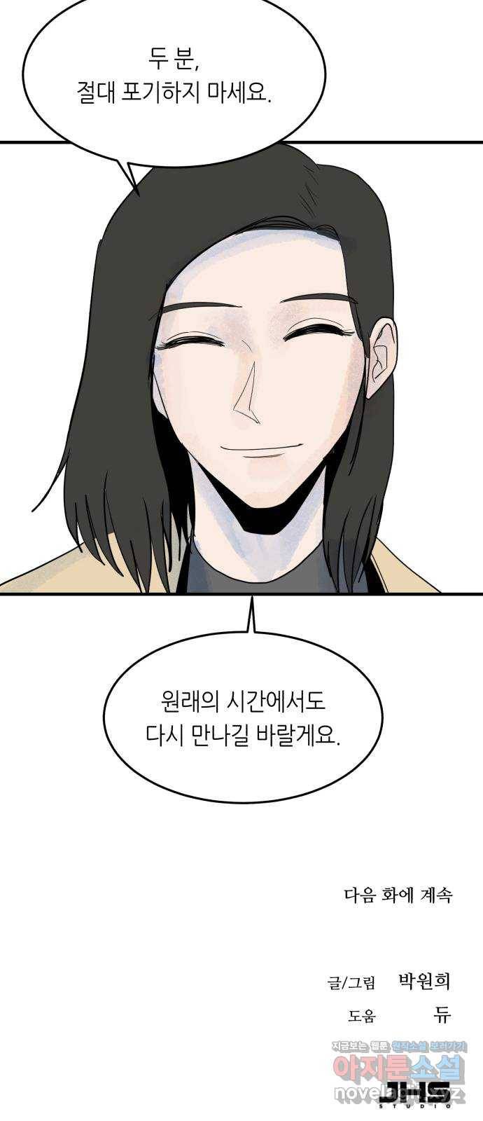 오직, 밝은 미래 51화 : 하루 70