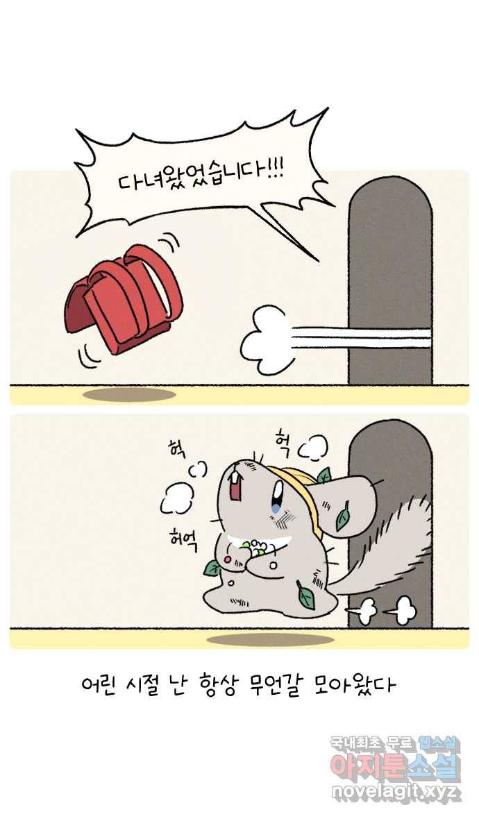 안녕, 나의 수집 00. 안녕 나의 수집 5