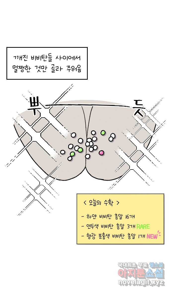 안녕, 나의 수집 00. 안녕 나의 수집 6
