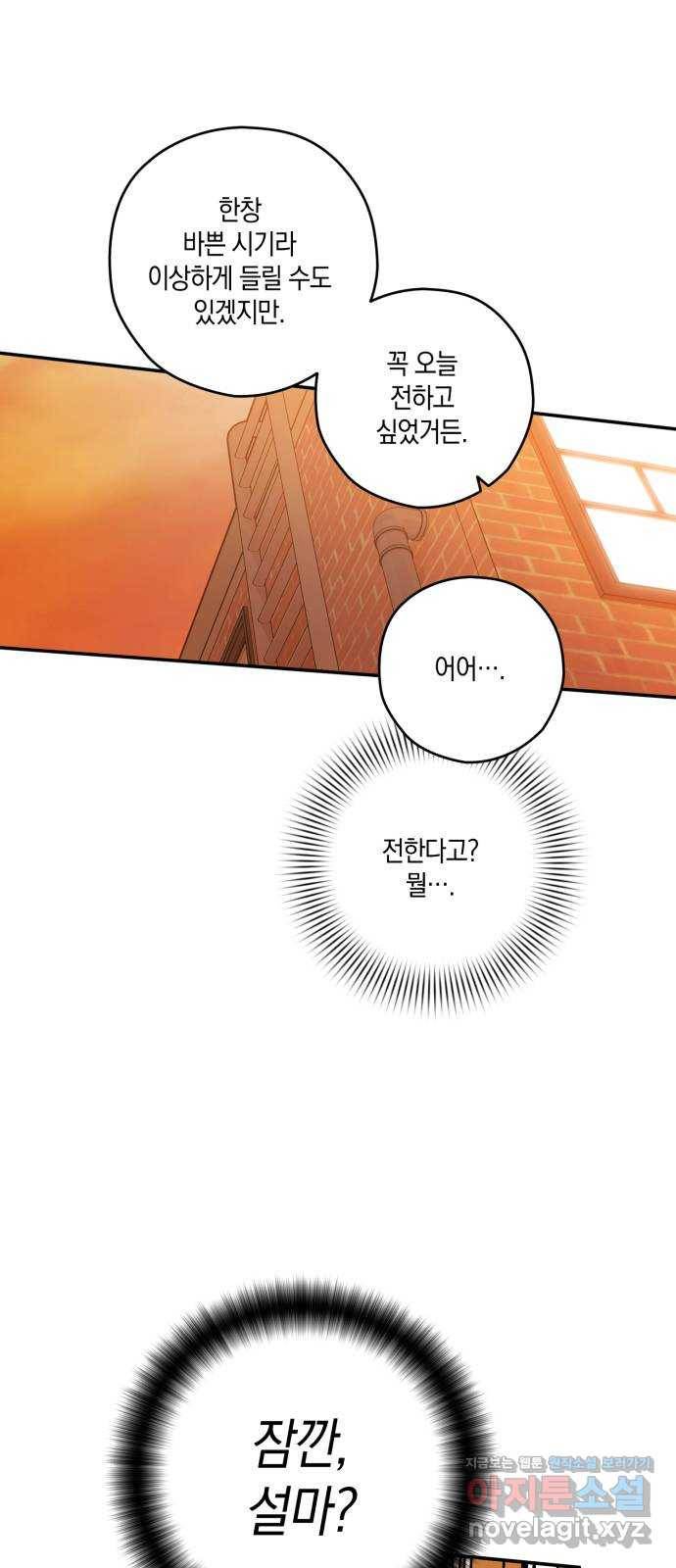 하지만 너는 2D잖아 36화 - 나만을 위한 세상 1