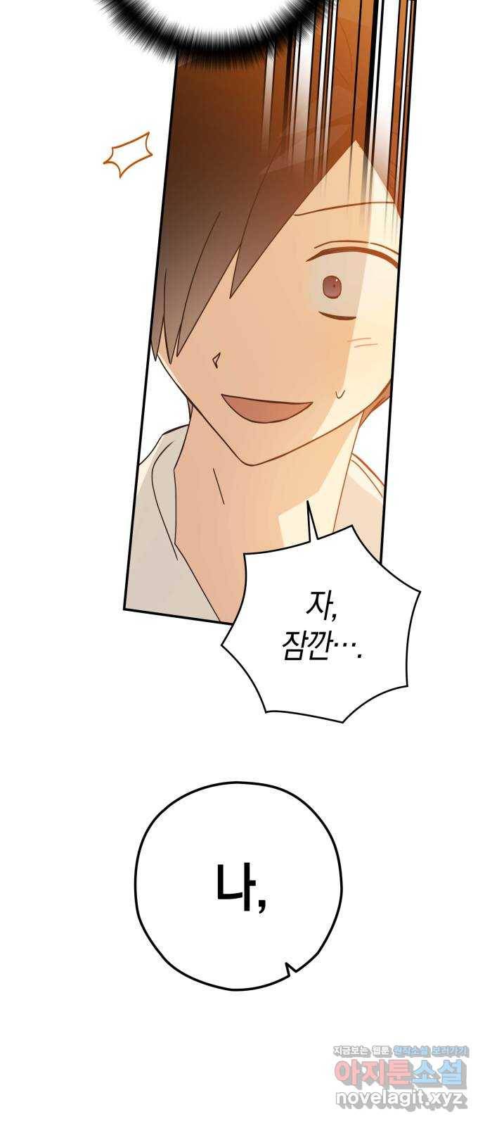 하지만 너는 2D잖아 36화 - 나만을 위한 세상 2