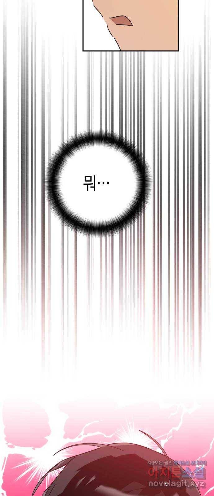 하지만 너는 2D잖아 36화 - 나만을 위한 세상 8