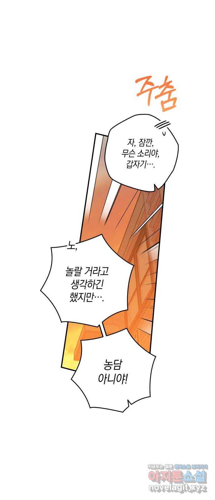 하지만 너는 2D잖아 36화 - 나만을 위한 세상 10