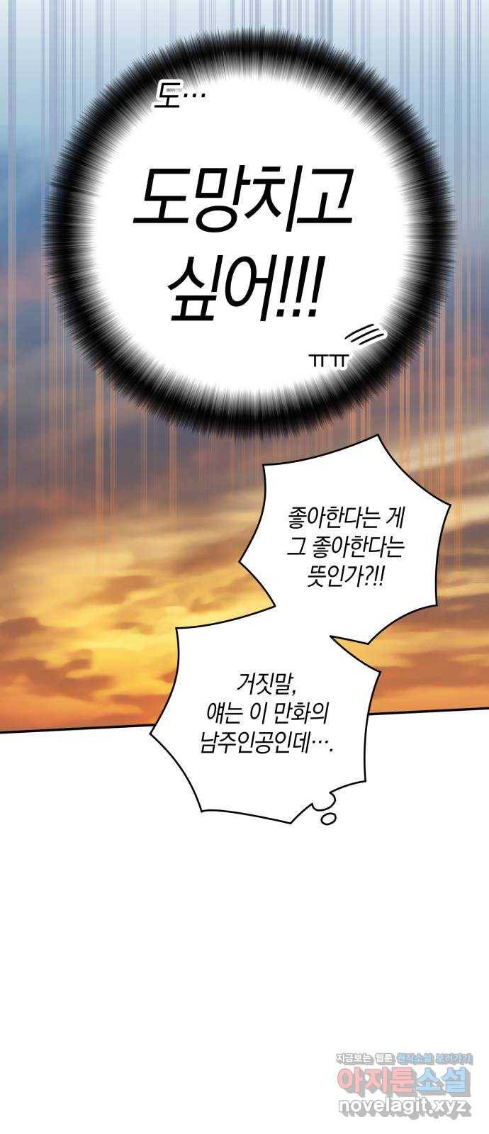 하지만 너는 2D잖아 36화 - 나만을 위한 세상 14